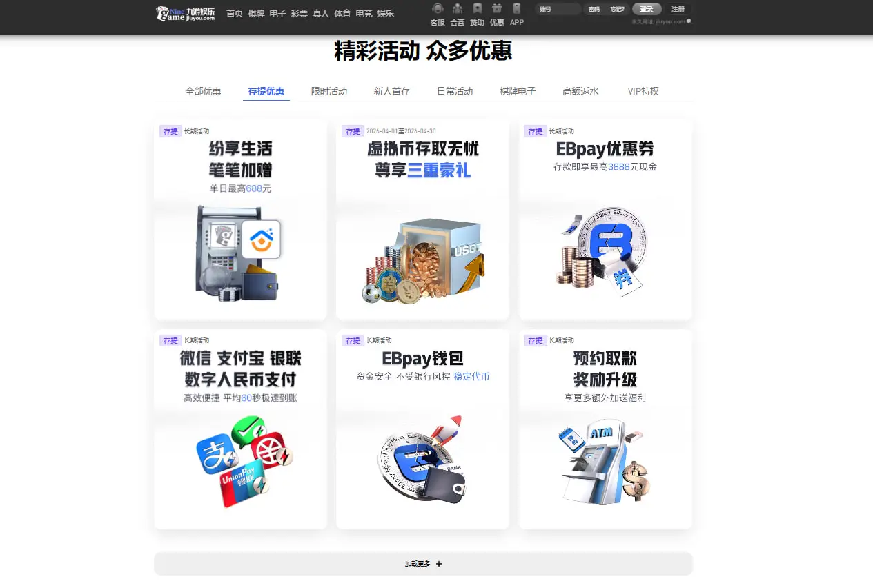 九游娱乐 优惠活动 体系结构与整体运营模式解析